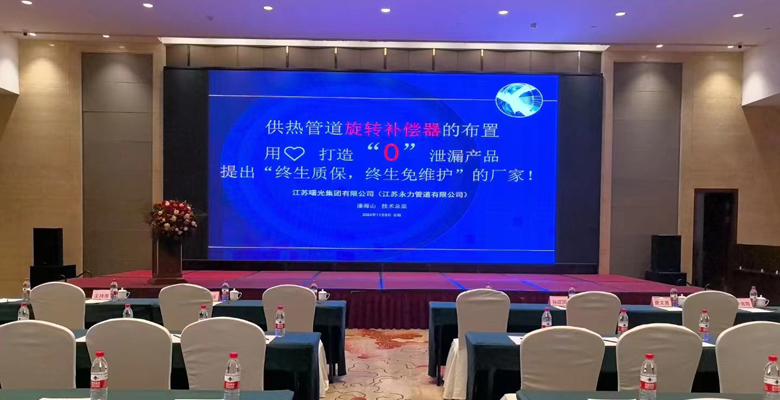 熱烈祝賀2024全國化工熱工設計技術交流大會的召開！